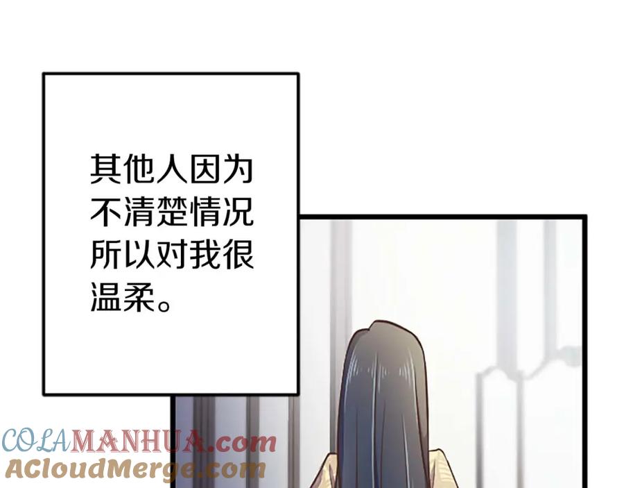 《狂爱和纯爱》第46话 丑陋的想法 第177页