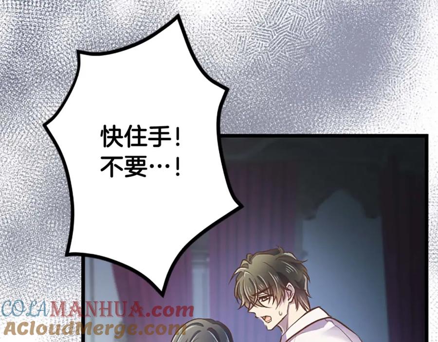 《狂爱和纯爱》第46话 丑陋的想法 第93页