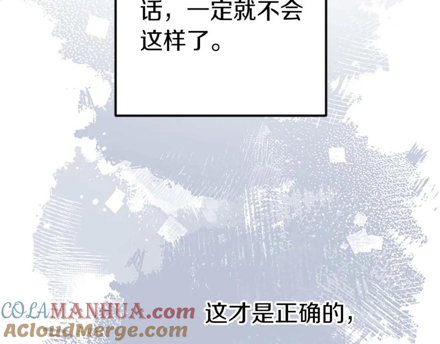 《狂爱和纯爱》第46话 丑陋的想法 第181页