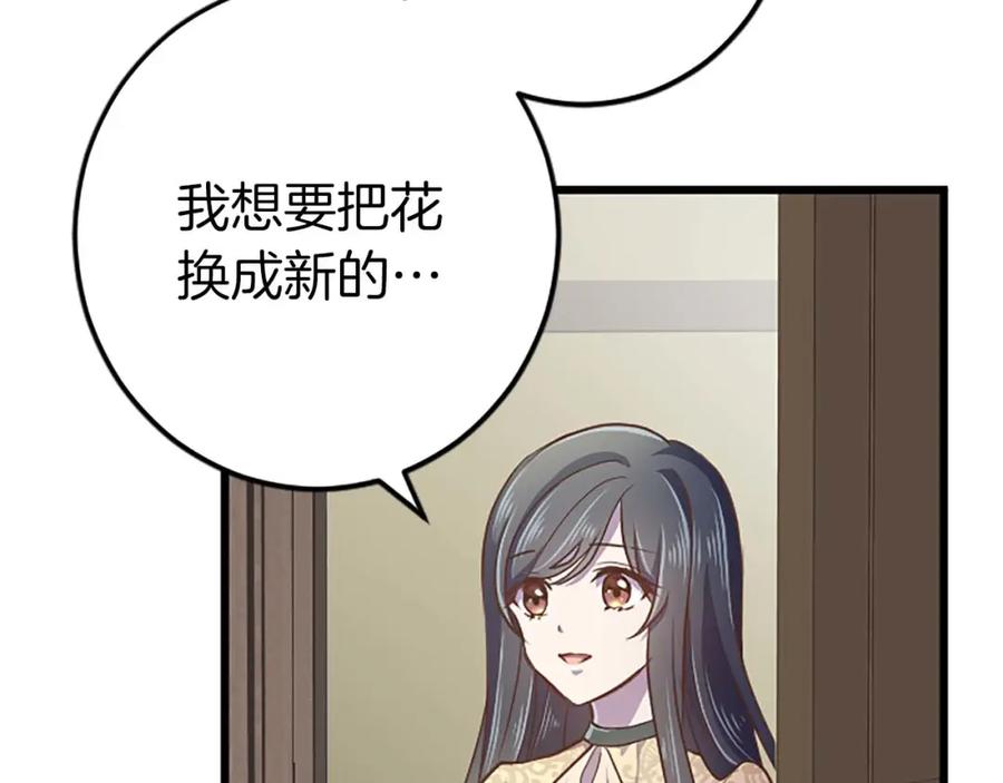 《狂爱和纯爱》第46话 丑陋的想法 第136页
