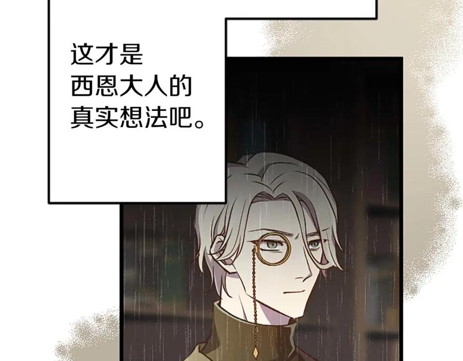 《狂爱和纯爱》第46话 丑陋的想法 第175页