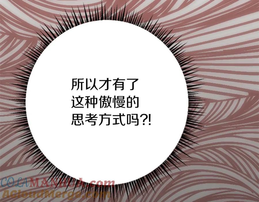 《狂爱和纯爱》第46话 丑陋的想法 第197页
