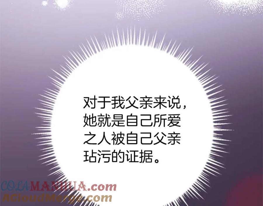 《狂爱和纯爱》第46话 丑陋的想法 第165页