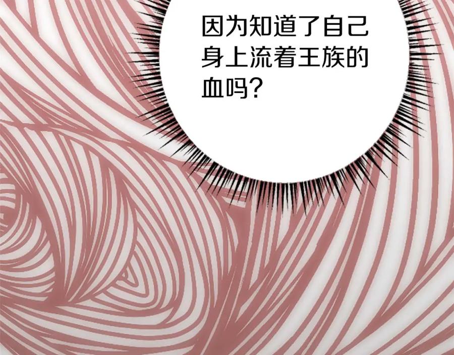 《狂爱和纯爱》第46话 丑陋的想法 第196页