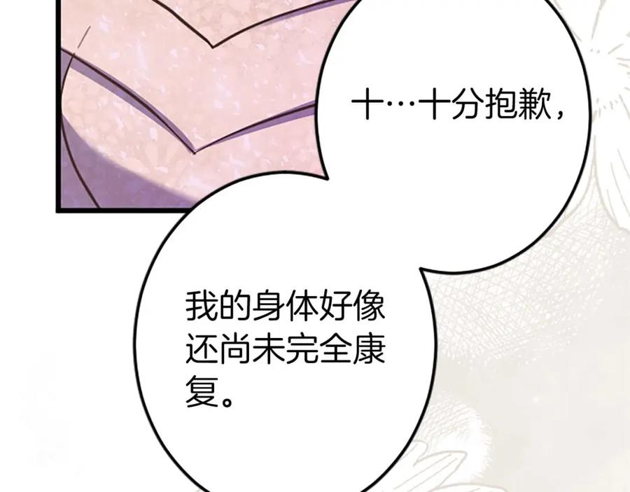 《狂爱和纯爱》第47话 离开你的身边 第88页