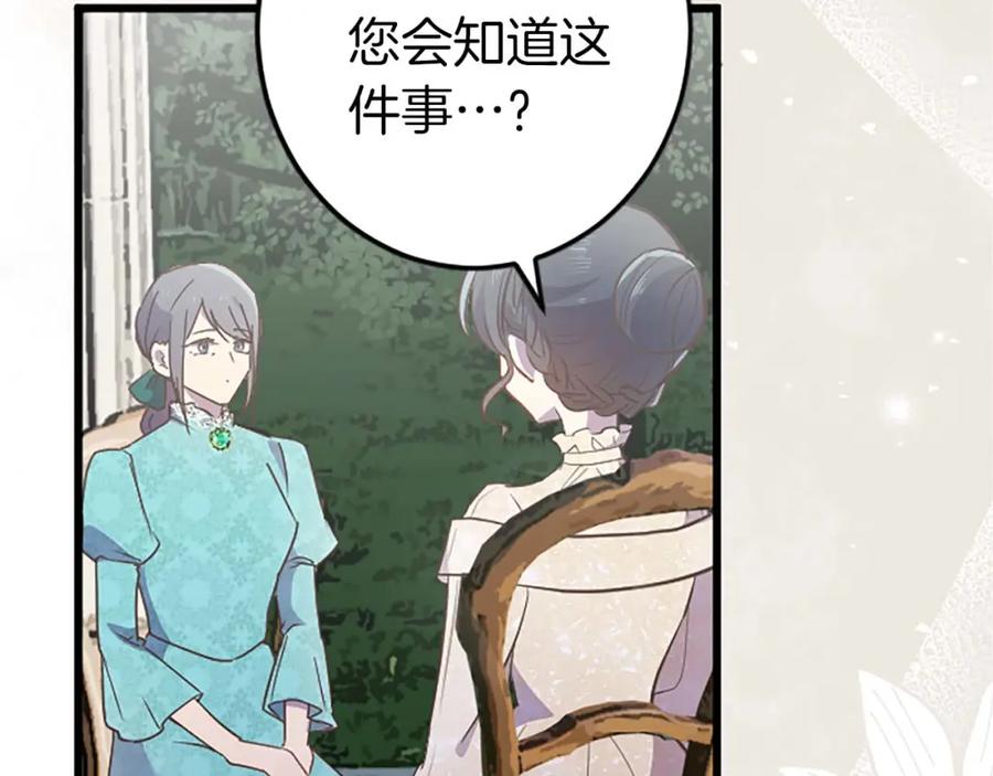 《狂爱和纯爱》第47话 离开你的身边 第66页