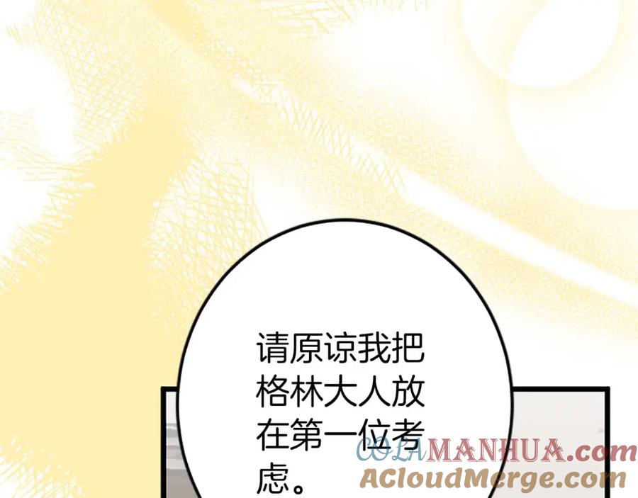 《狂爱和纯爱》第47话 离开你的身边 第133页
