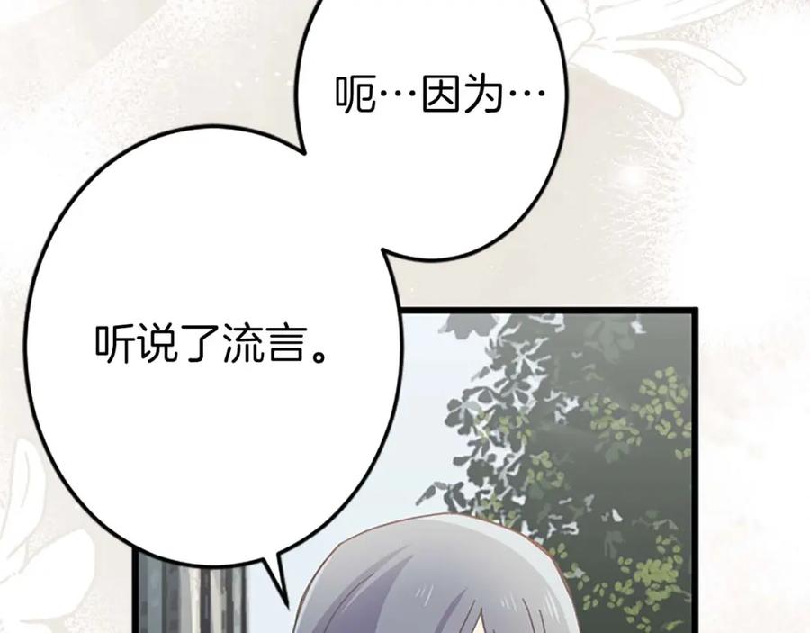 《狂爱和纯爱》第47话 离开你的身边 第68页