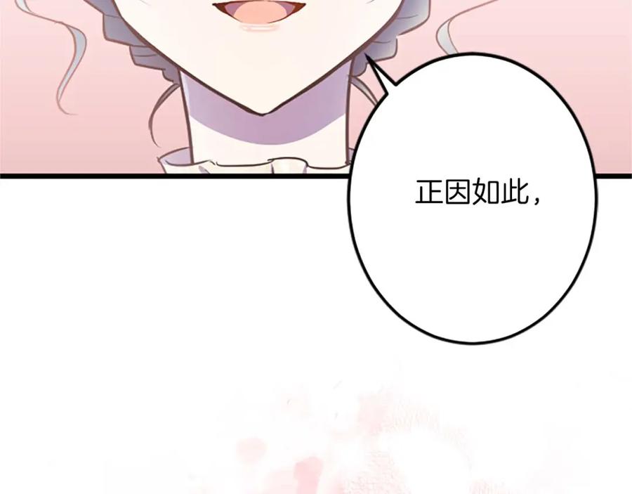 《狂爱和纯爱》第47话 离开你的身边 第154页