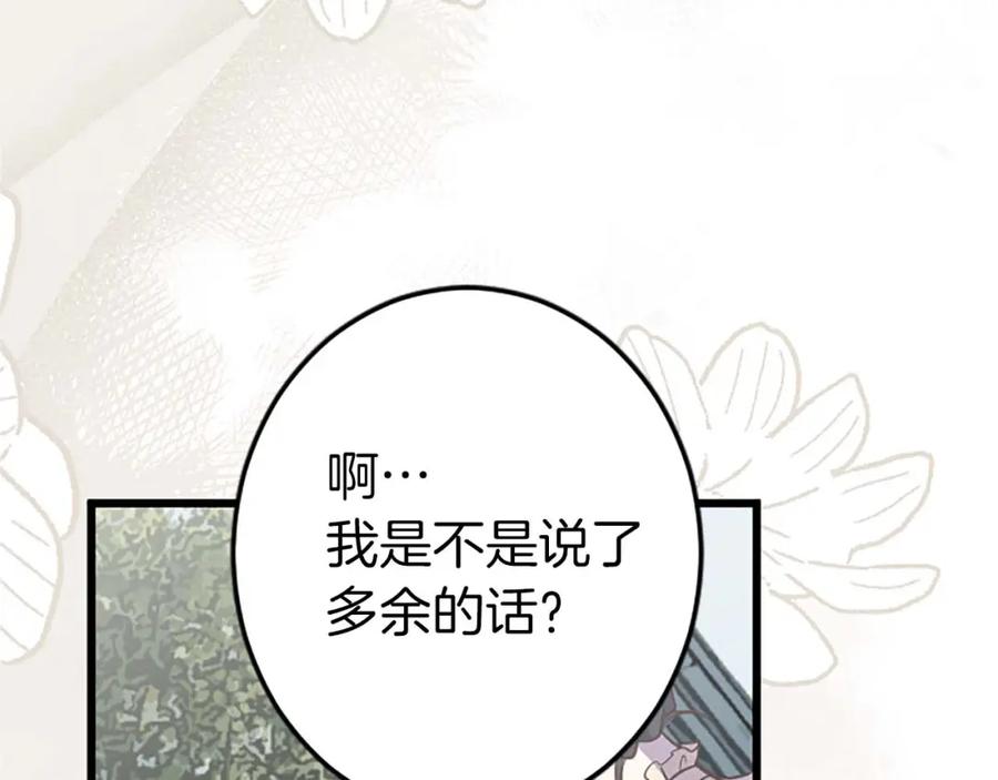 《狂爱和纯爱》第47话 离开你的身边 第84页