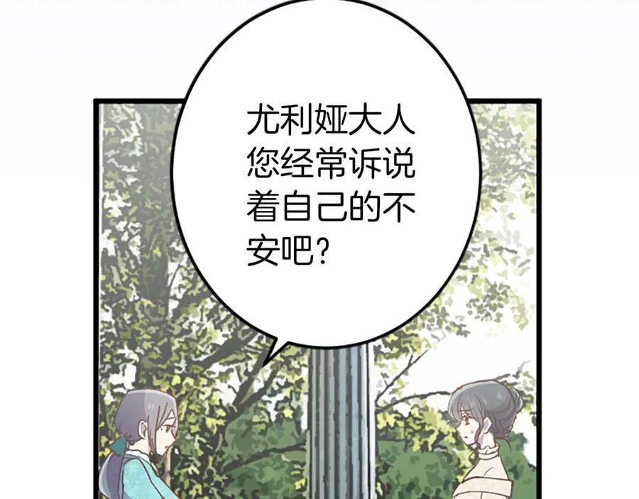 《狂爱和纯爱》第47话 离开你的身边 第78页