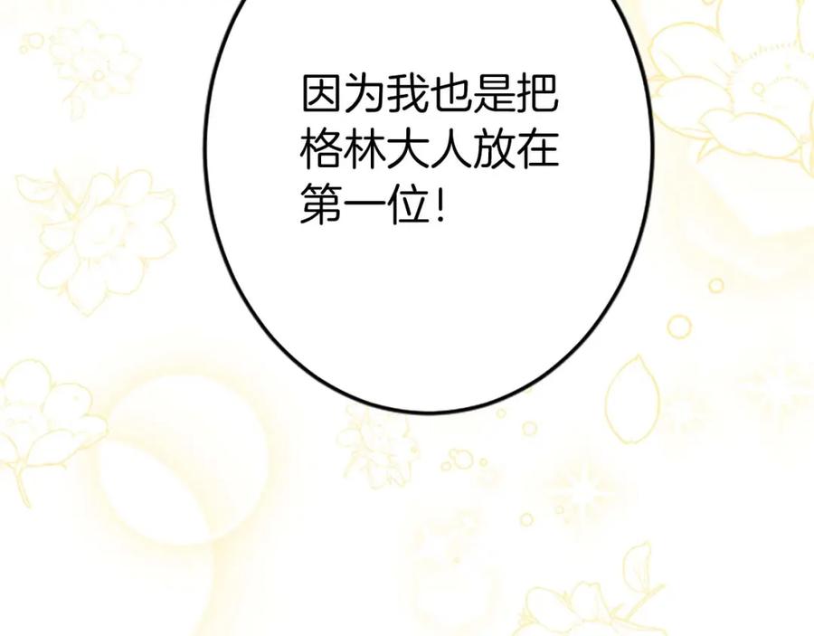 《狂爱和纯爱》第47话 离开你的身边 第139页
