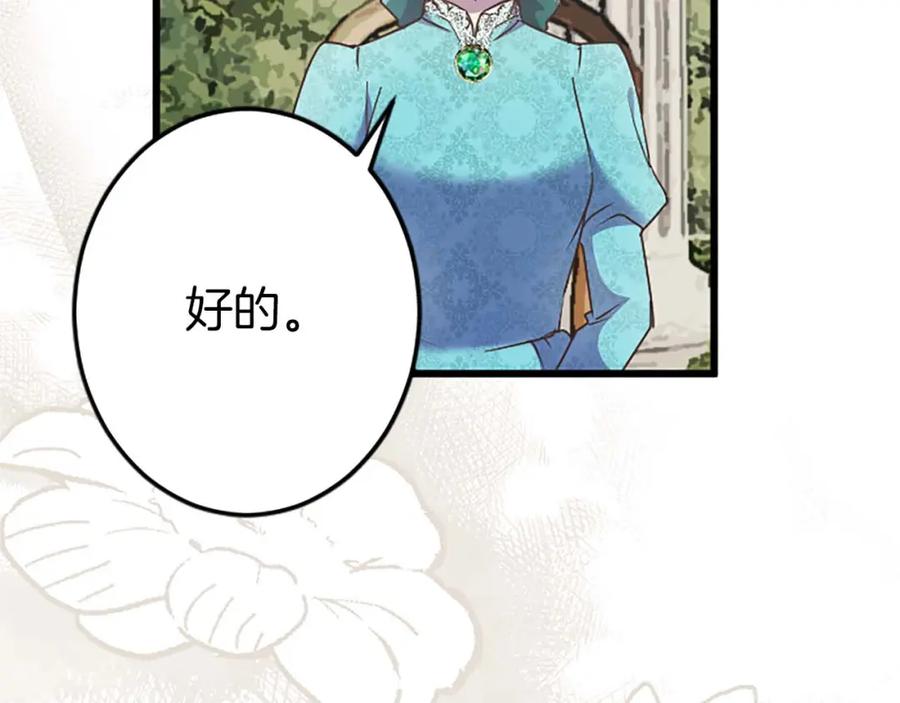 《狂爱和纯爱》第47话 离开你的身边 第91页