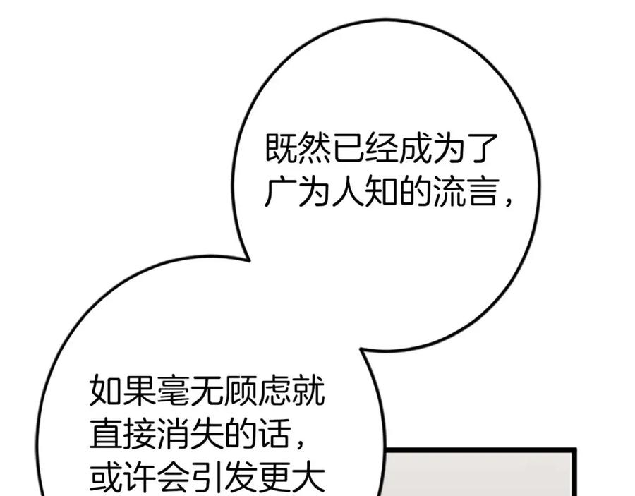 《狂爱和纯爱》第47话 离开你的身边 第119页