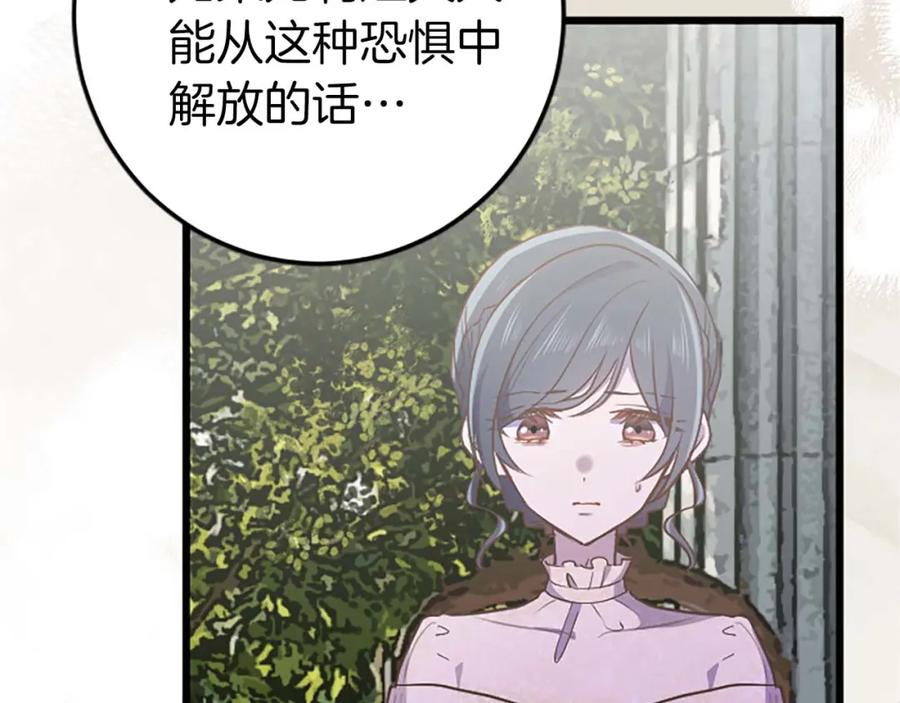 《狂爱和纯爱》第47话 离开你的身边 第82页
