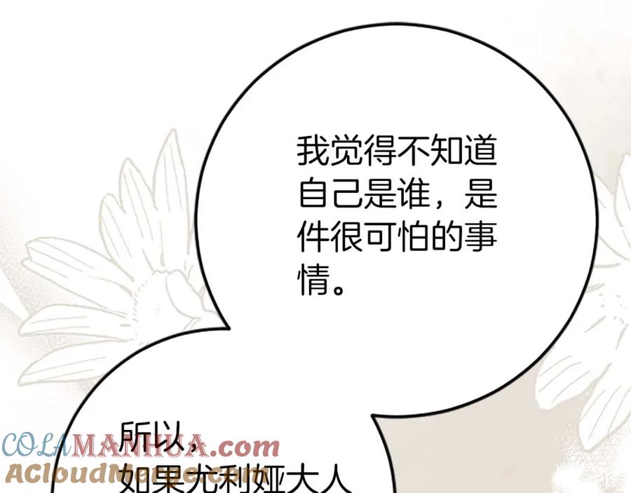 《狂爱和纯爱》第47话 离开你的身边 第81页