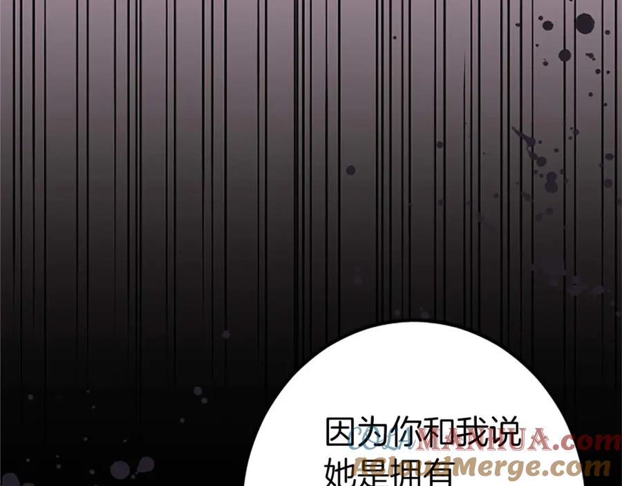 《狂爱和纯爱》第47话 离开你的身边 第33页