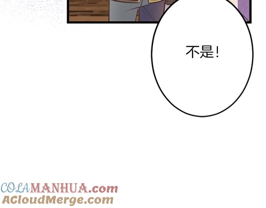 《狂爱和纯爱》第47话 离开你的身边 第117页