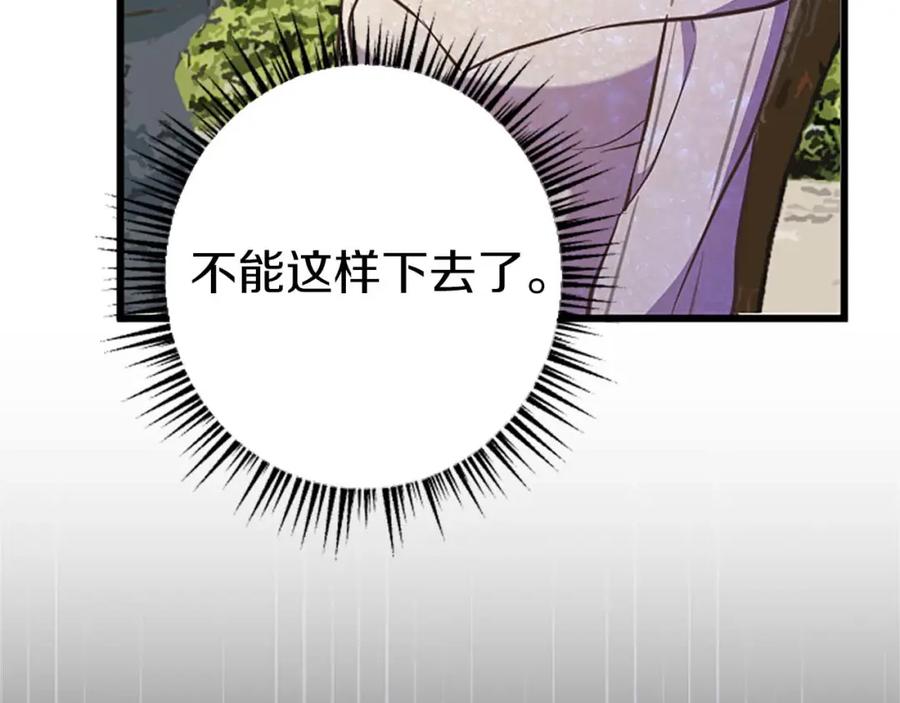 《狂爱和纯爱》第47话 离开你的身边 第94页