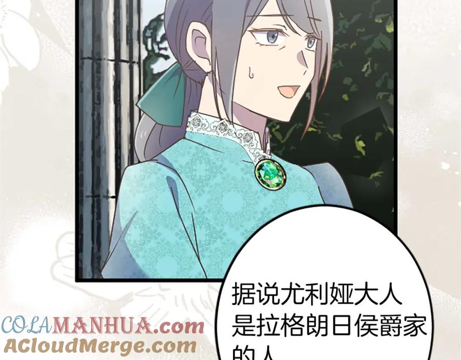 《狂爱和纯爱》第47话 离开你的身边 第69页