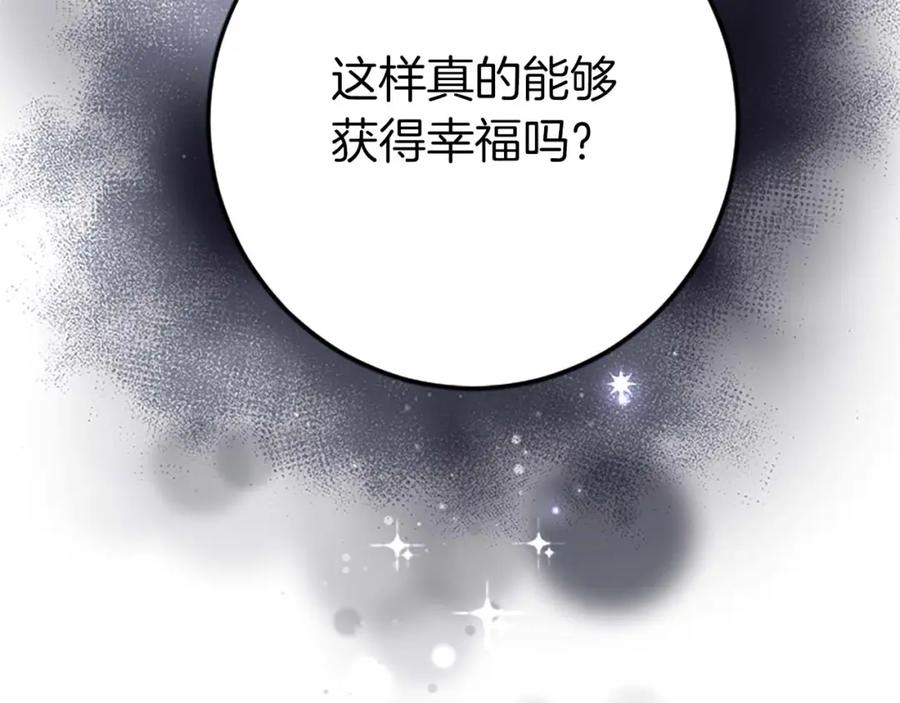 《狂爱和纯爱》第48话 不要离开我…！ 第55页