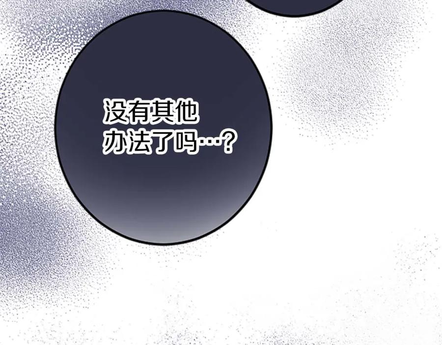 《狂爱和纯爱》第48话 不要离开我…！ 第87页