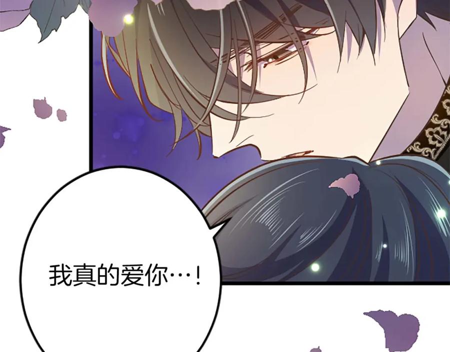 《狂爱和纯爱》第48话 不要离开我…！ 第31页