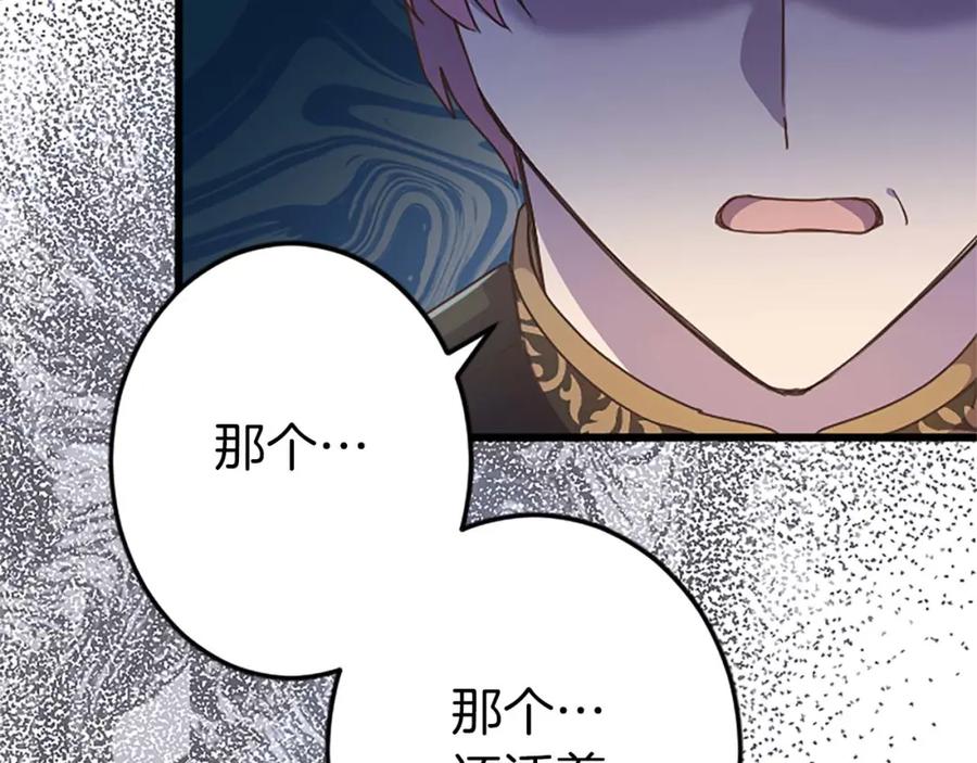 《狂爱和纯爱》第48话 不要离开我…！ 第116页
