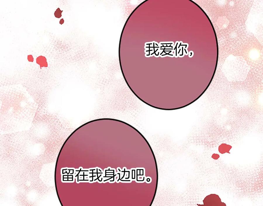 《狂爱和纯爱》第48话 不要离开我…！ 第68页
