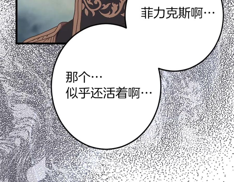 《狂爱和纯爱》第48话 不要离开我…！ 第112页