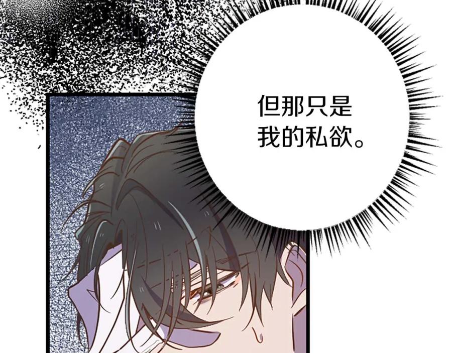 《狂爱和纯爱》第48话 不要离开我…！ 第91页