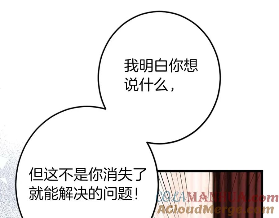 《狂爱和纯爱》第48话 不要离开我…！ 第57页