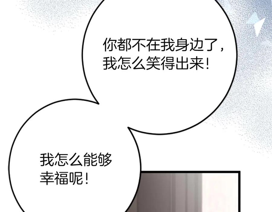 《狂爱和纯爱》第48话 不要离开我…！ 第60页