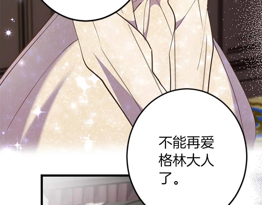 《狂爱和纯爱》第48话 不要离开我…！ 第48页