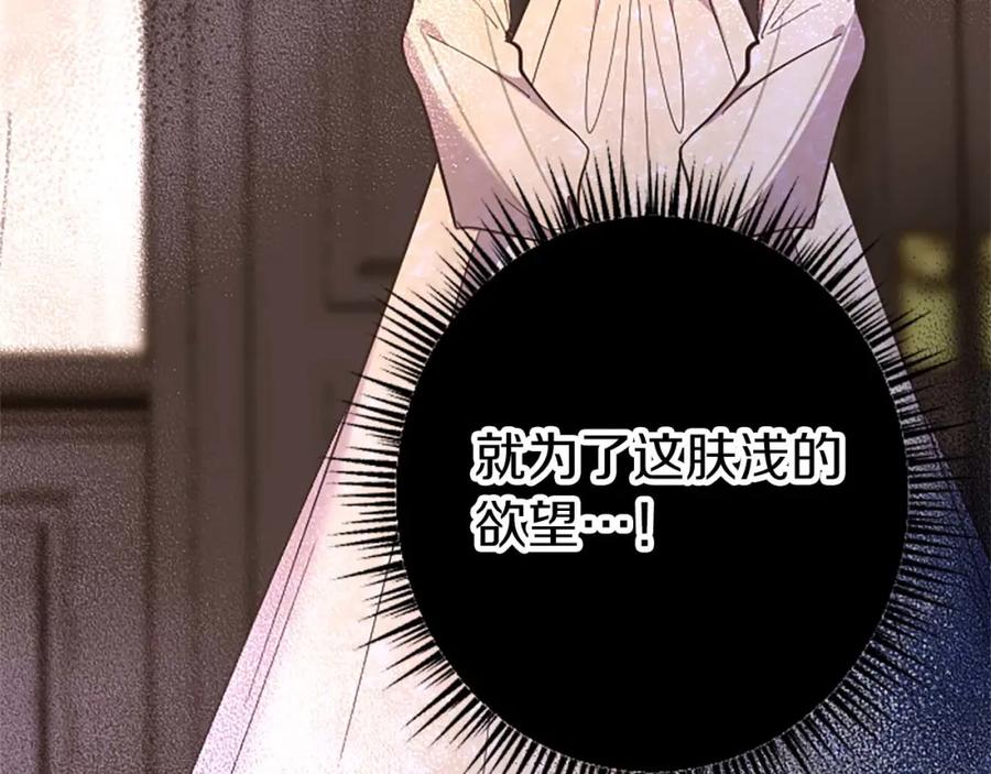 《狂爱和纯爱》第48话 不要离开我…！ 第95页