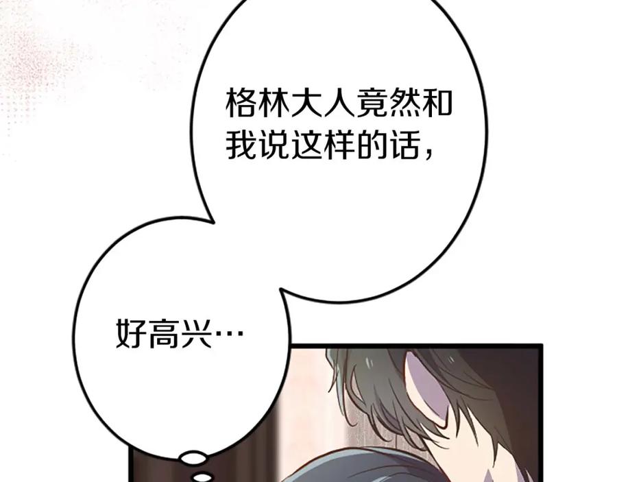 《狂爱和纯爱》第48话 不要离开我…！ 第70页