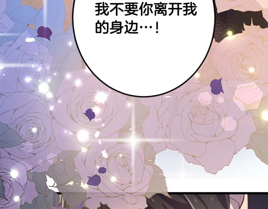 《狂爱和纯爱》第48话 不要离开我…！ 第30页