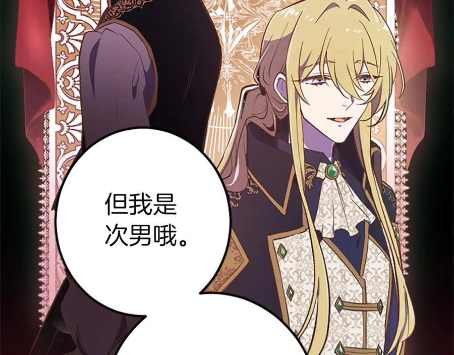 《狂爱和纯爱》第4话 被少爷告白了？ 第46页
