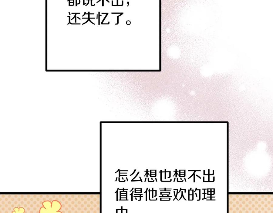 《狂爱和纯爱》第4话 被少爷告白了？ 第79页