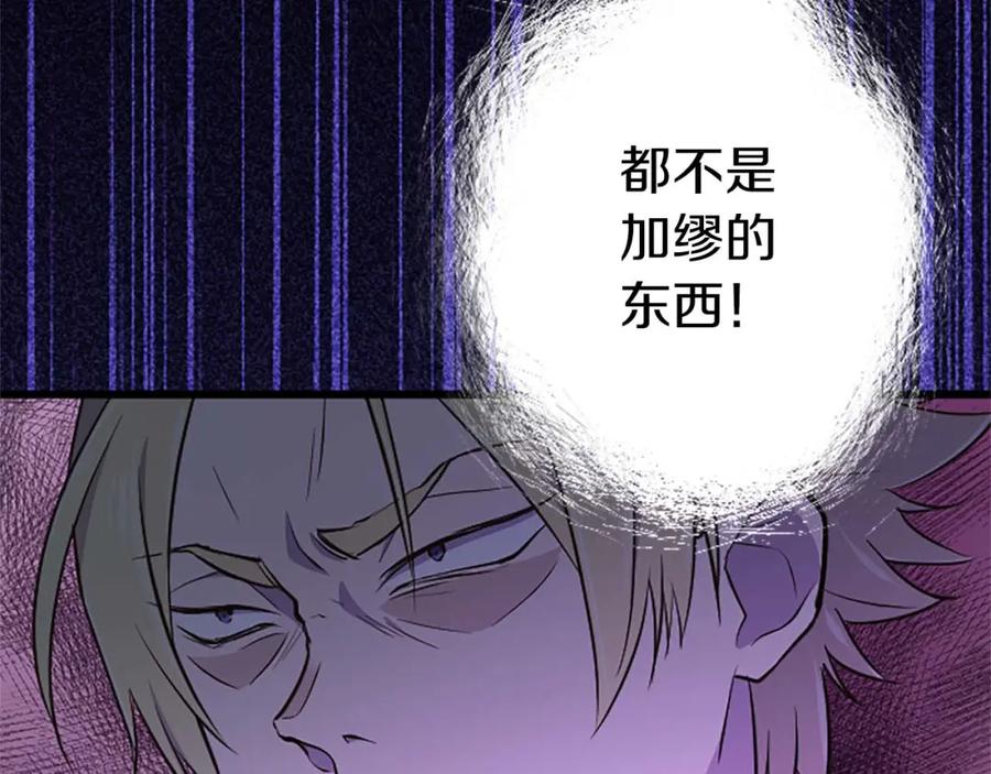 《狂爱和纯爱》第4话 被少爷告白了？ 第95页