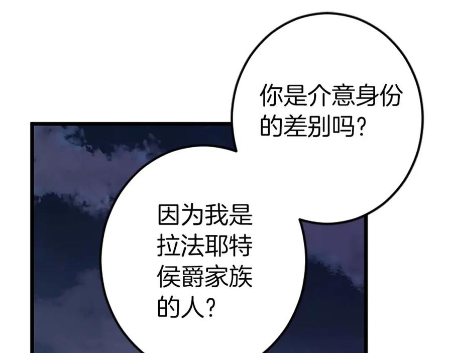 《狂爱和纯爱》第4话 被少爷告白了？ 第43页