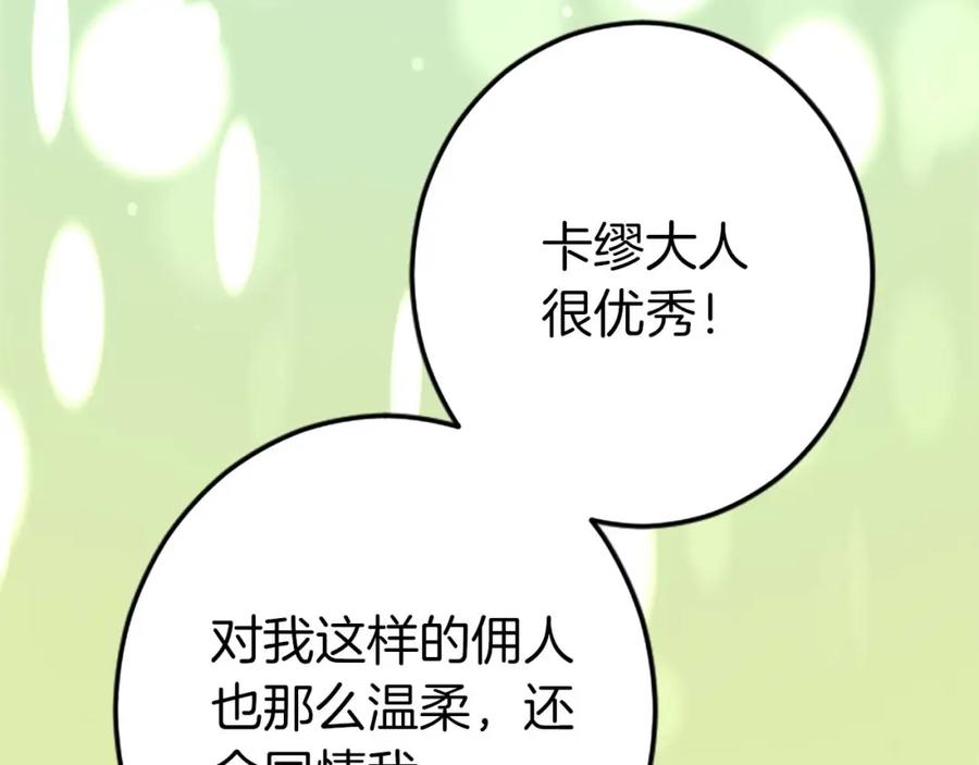 《狂爱和纯爱》第4话 被少爷告白了？ 第51页