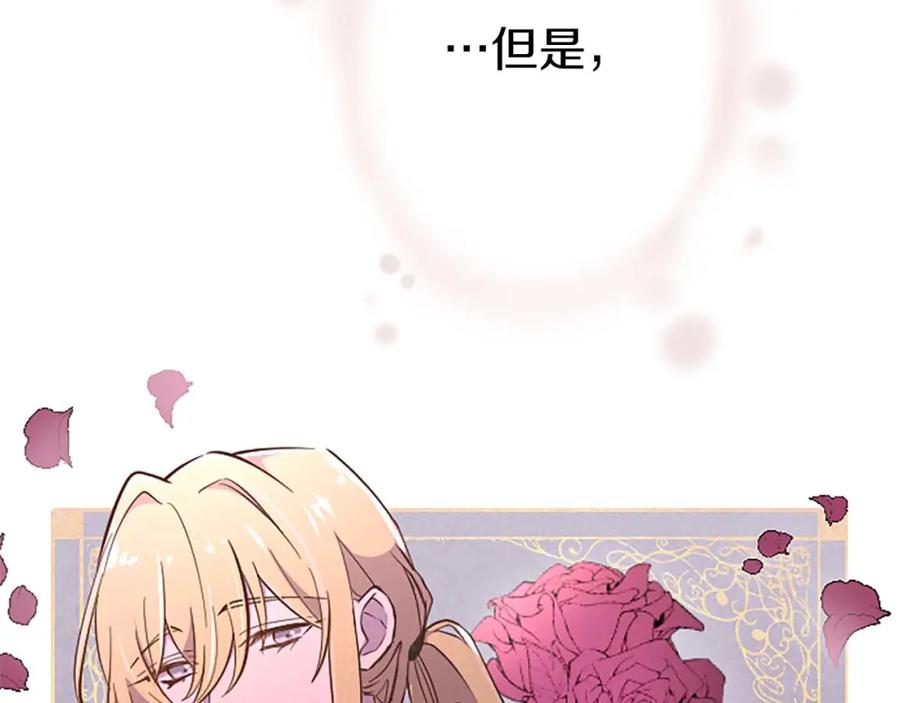 《狂爱和纯爱》第4话 被少爷告白了？ 第82页