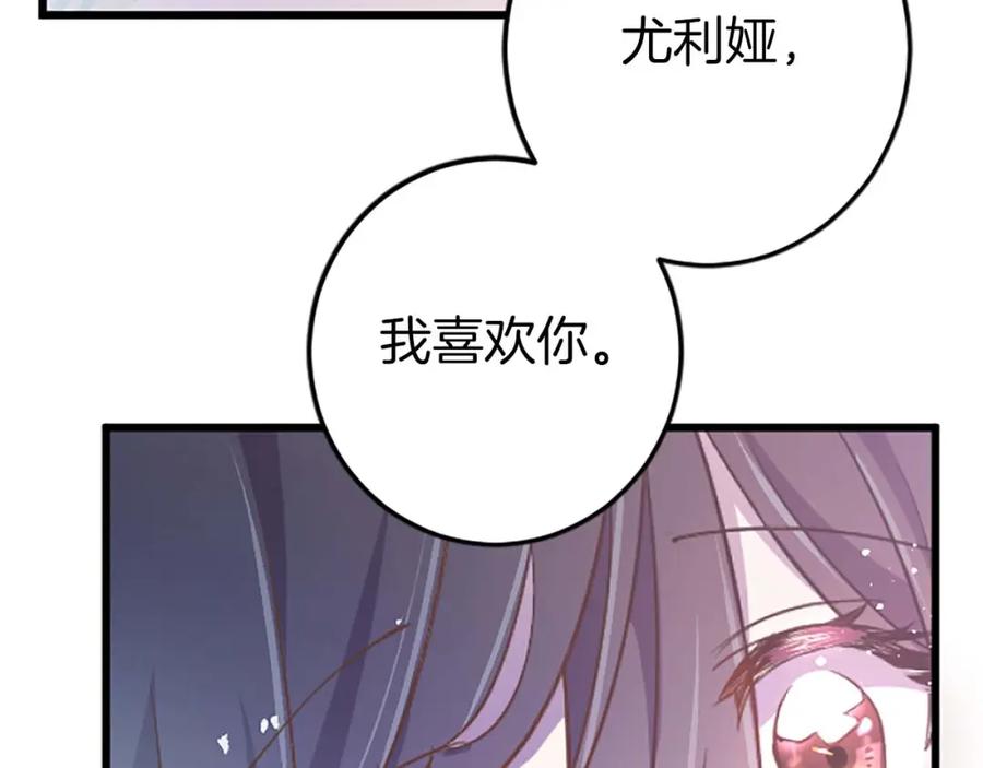 《狂爱和纯爱》第4话 被少爷告白了？ 第34页