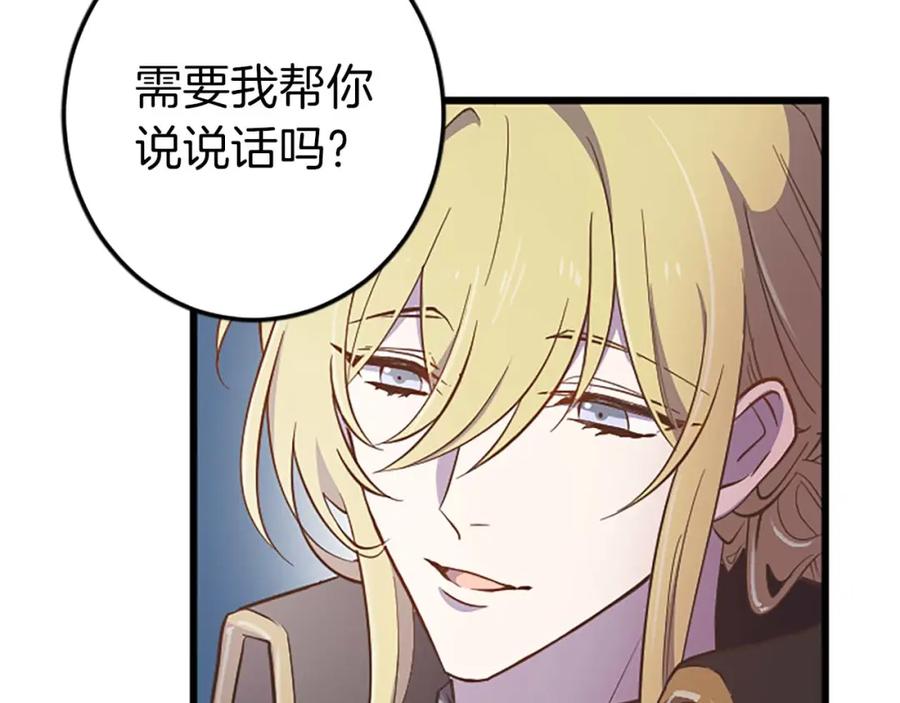 《狂爱和纯爱》第4话 被少爷告白了？ 第14页