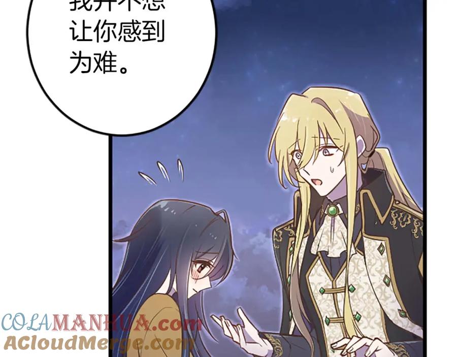 《狂爱和纯爱》第4话 被少爷告白了？ 第61页