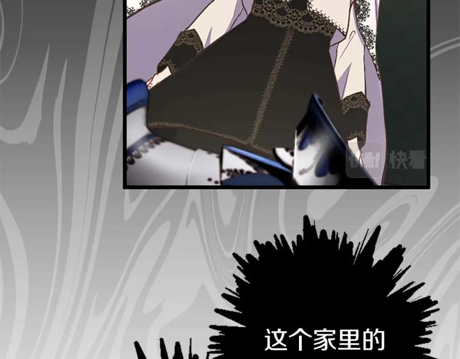 《狂爱和纯爱》第4话 被少爷告白了？ 第92页
