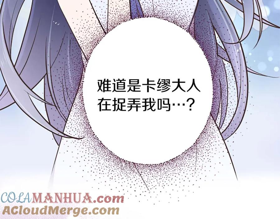《狂爱和纯爱》第4话 被少爷告白了？ 第77页