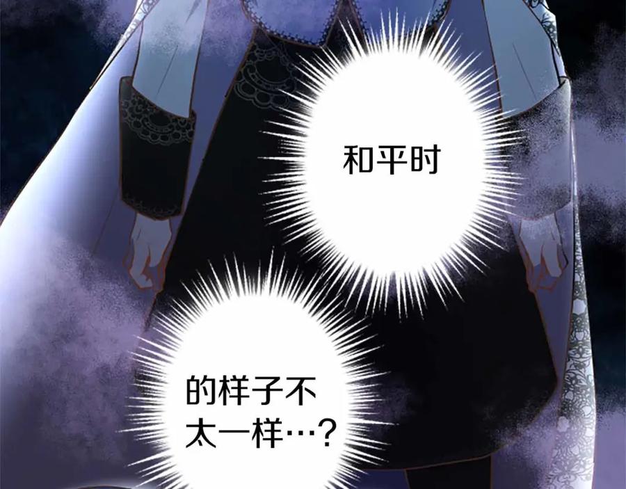 《狂爱和纯爱》第4话 被少爷告白了？ 第107页