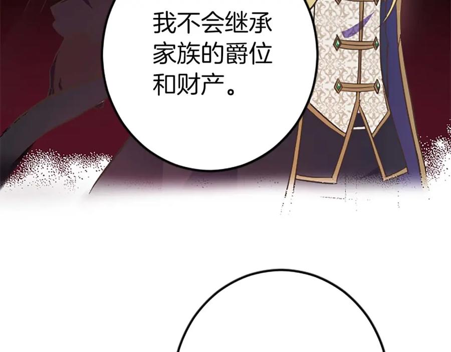 《狂爱和纯爱》第4话 被少爷告白了？ 第47页